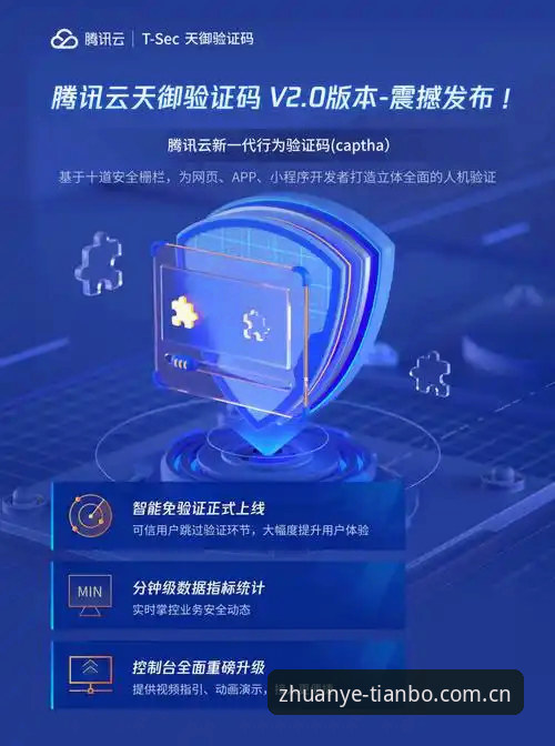 天博体育app最新版本全面评测：安全性与功能升级深度解析